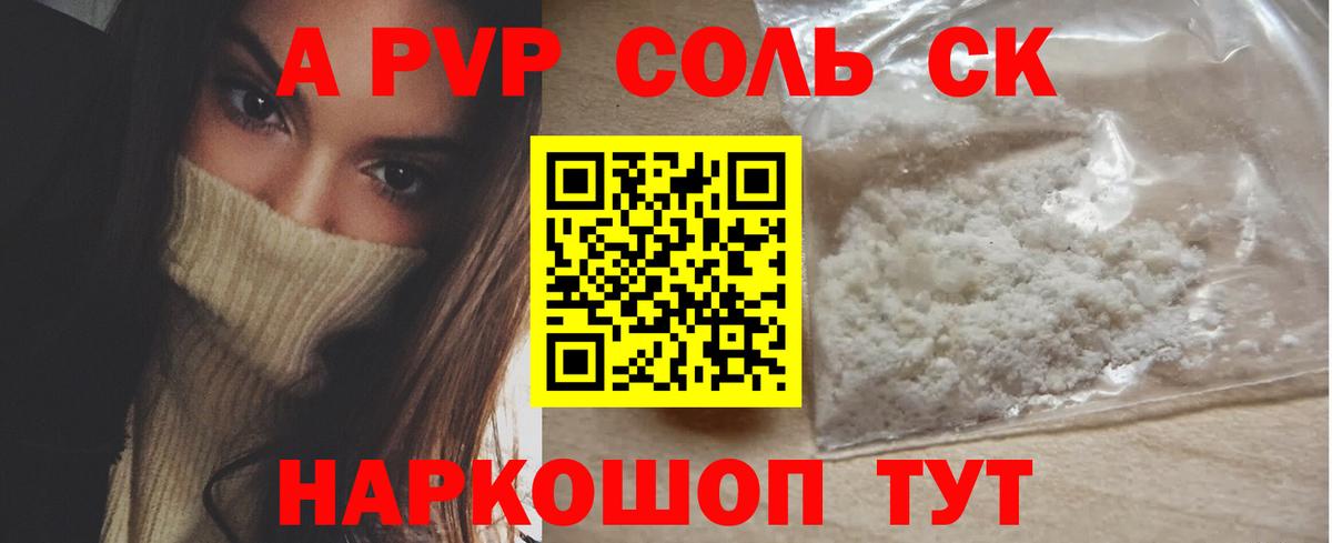 Alpha PVP кристаллы Каспийск
