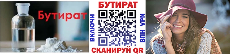 БУТИРАТ вода  что такое наркотик  Каспийск 
