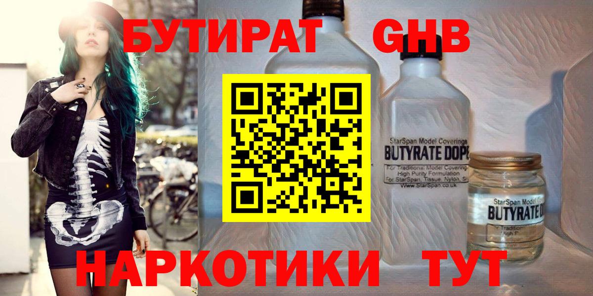 БУТИРАТ бутик  Вход с VPN  Каспийск 