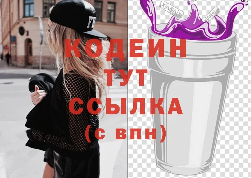 Codein Purple Drank  Каспийск 