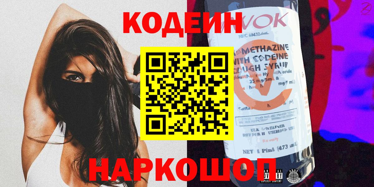 Кодеин напиток Lean (лин)  Каспийск  Codein напиток Lean (лин) 
