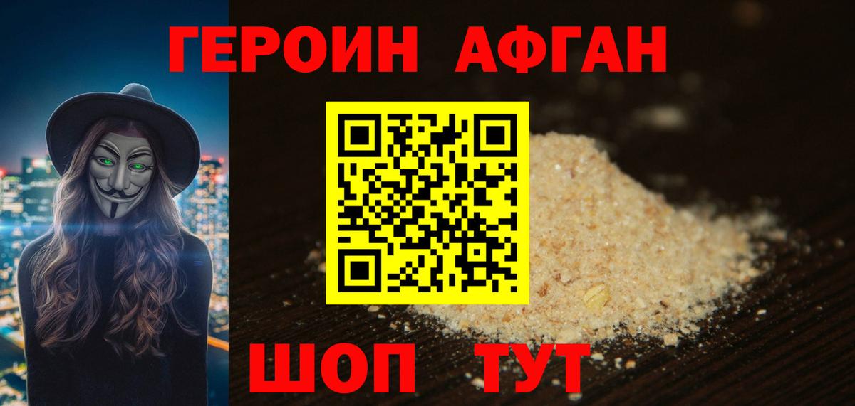 ГЕРОИН Heroin Каспийск