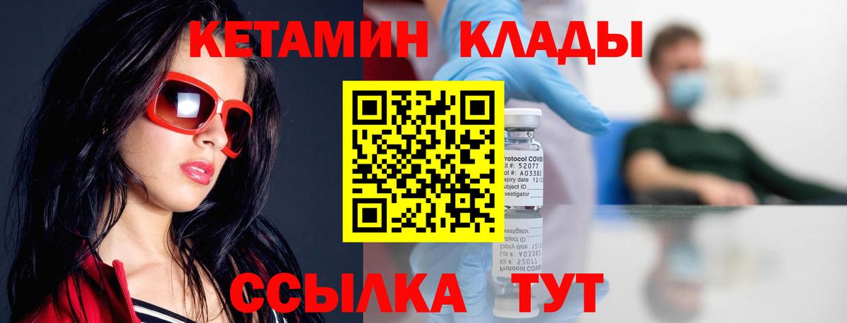 КЕТАМИН ketamine Каспийск